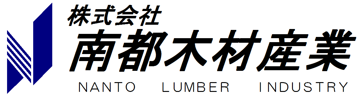 株式会社 南都木材産業
